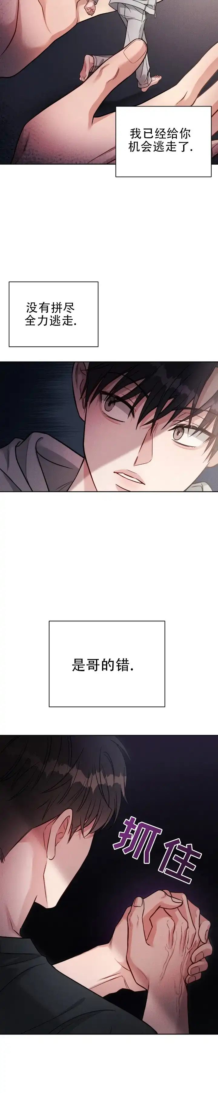 安慰剂 第64话 第3页