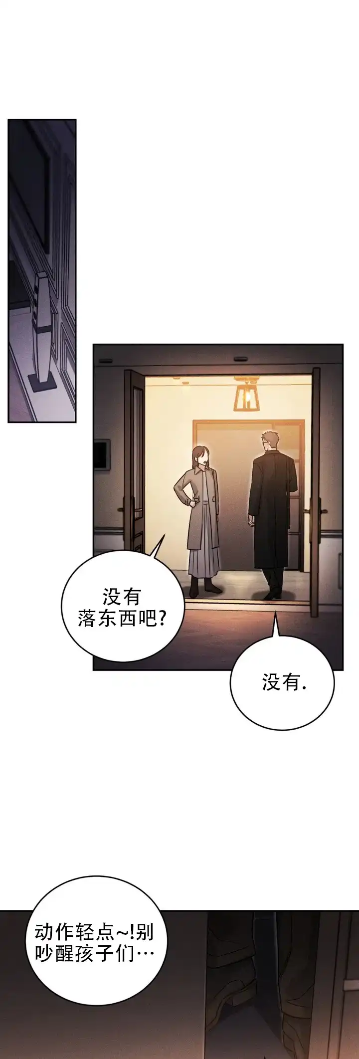 安慰剂 第64话 第7页