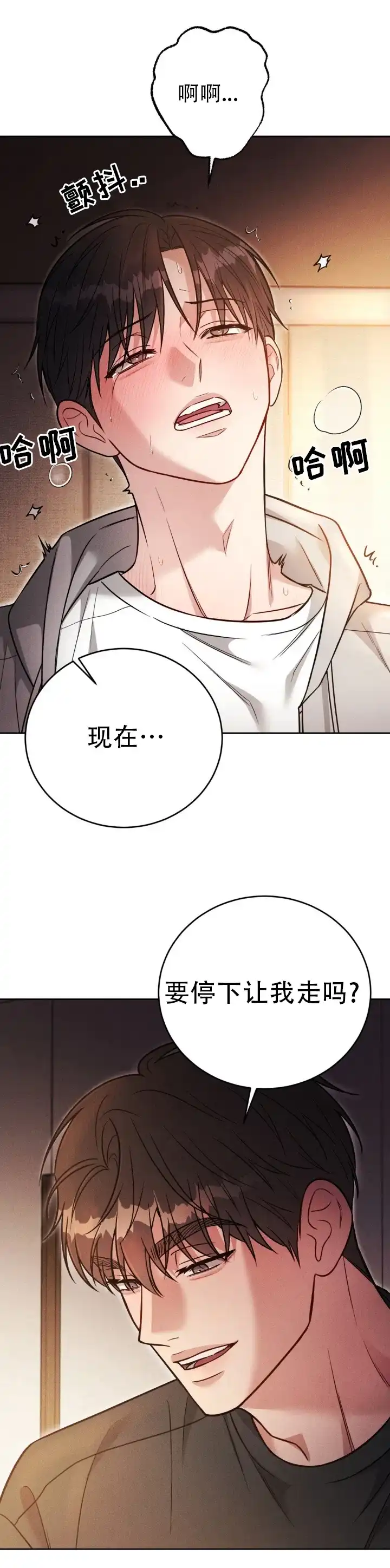 安慰剂 第64话 第4页