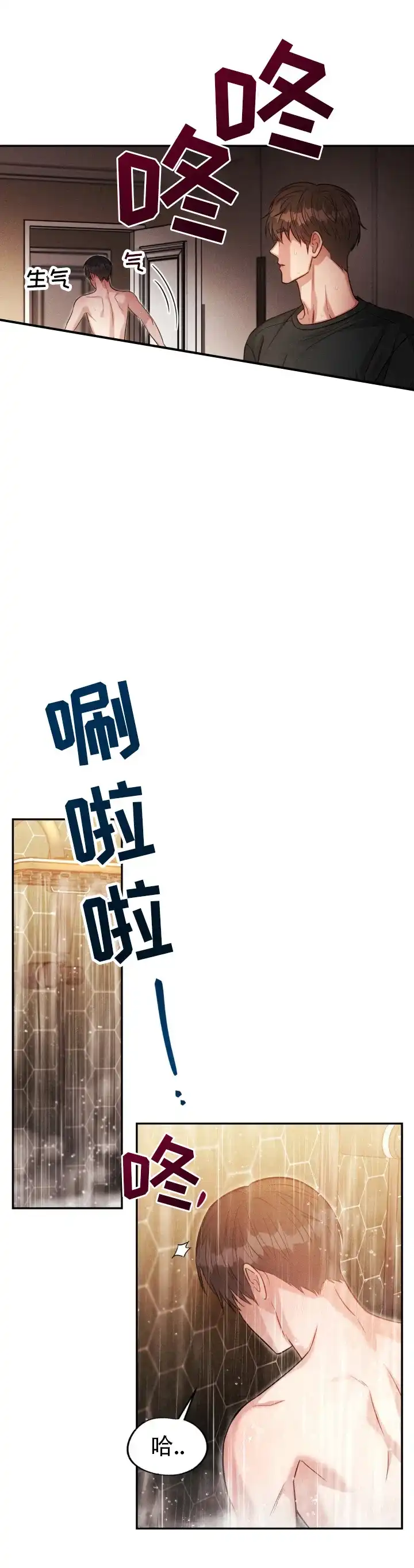 安慰剂 第64话 第9页