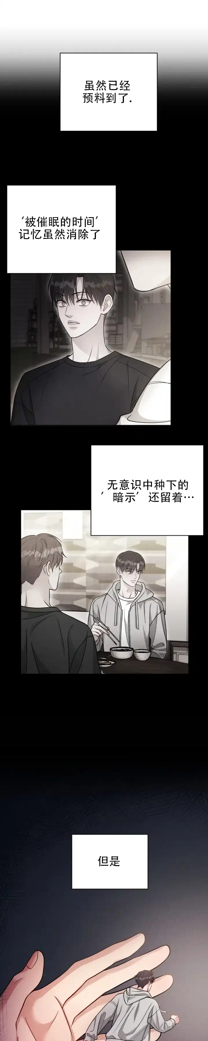 安慰剂 第64话 第2页
