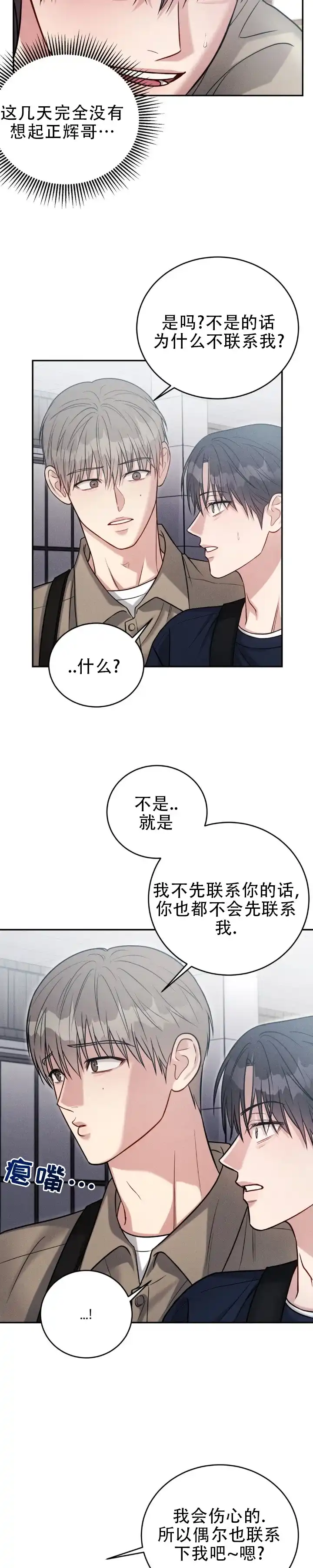 安慰剂 第65话 第7页