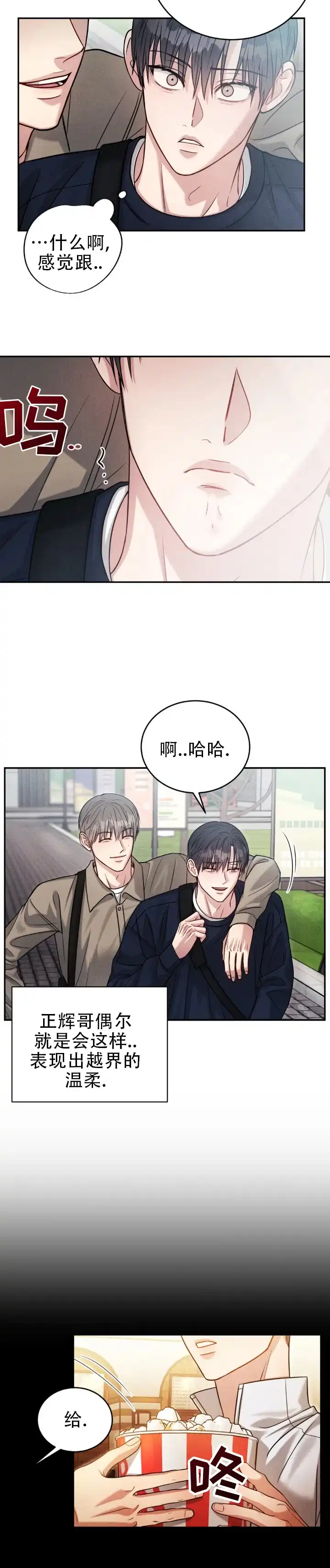 安慰剂 第65话 第8页