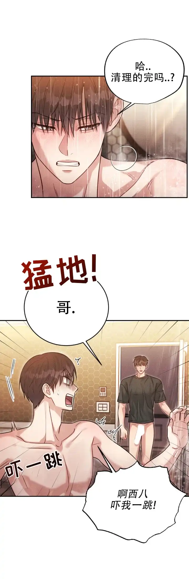 安慰剂 第65话 第2页
