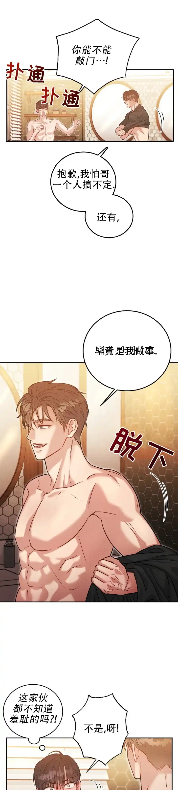 安慰剂 第65话 第3页