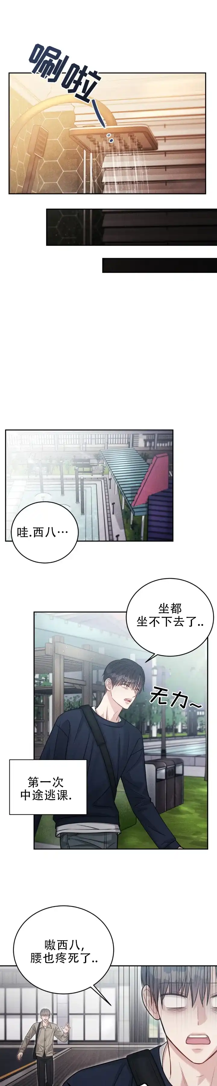 安慰剂 第65话 第5页