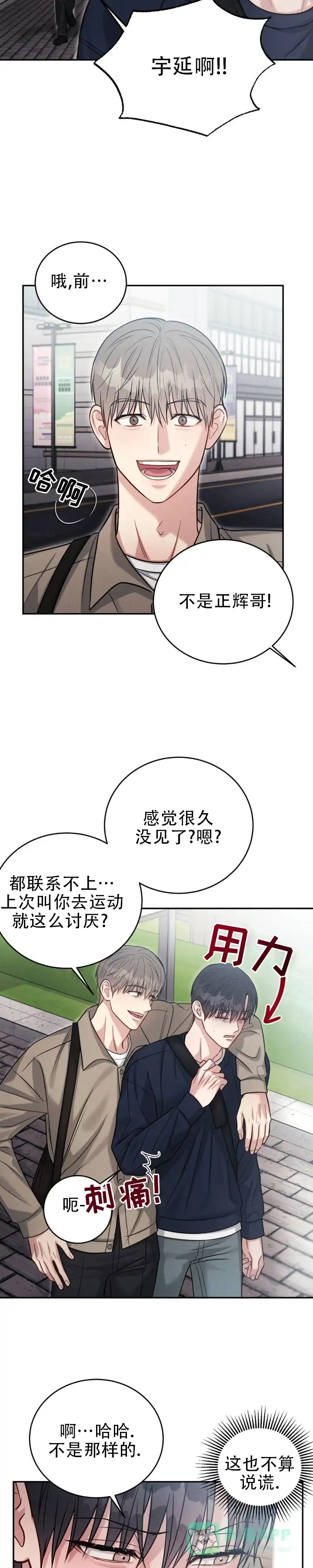 安慰剂 第65话 第6页