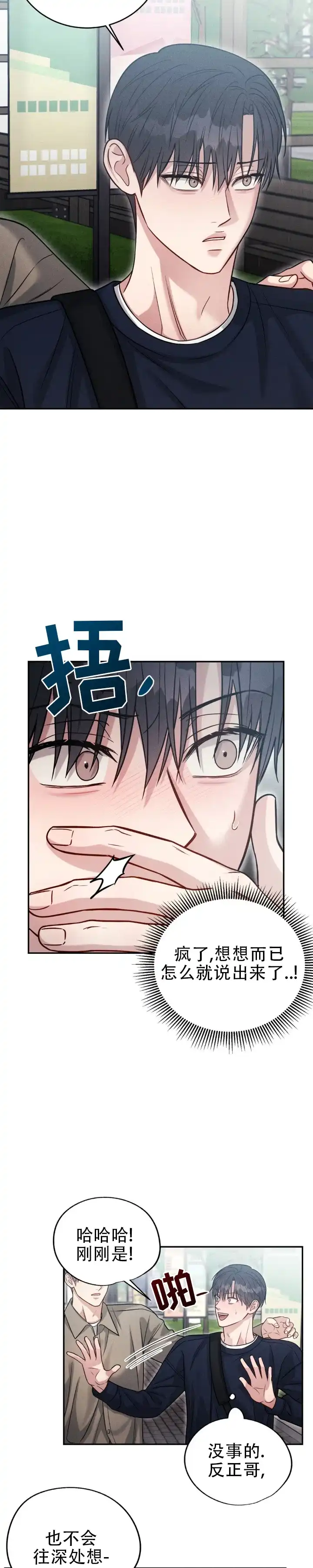 安慰剂 第66话 第4页