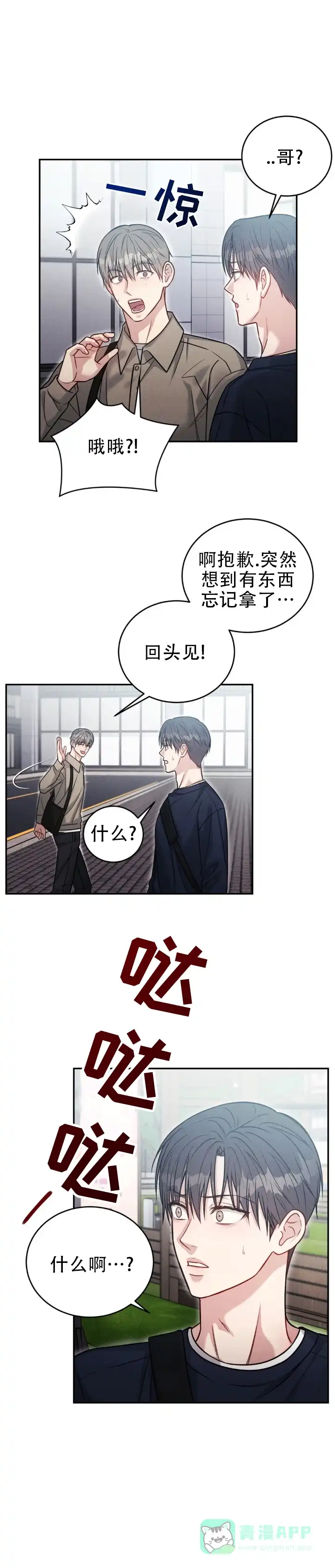 安慰剂 第66话 第6页