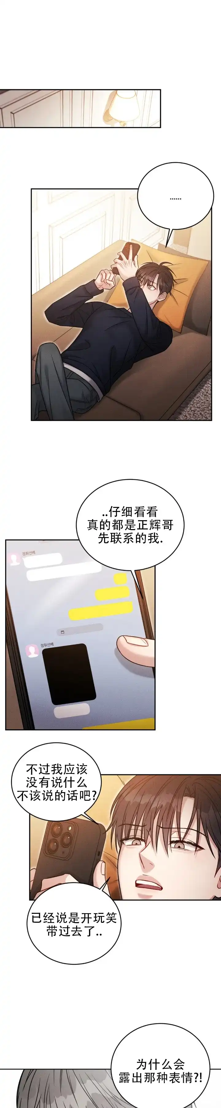 安慰剂 第66话 第7页