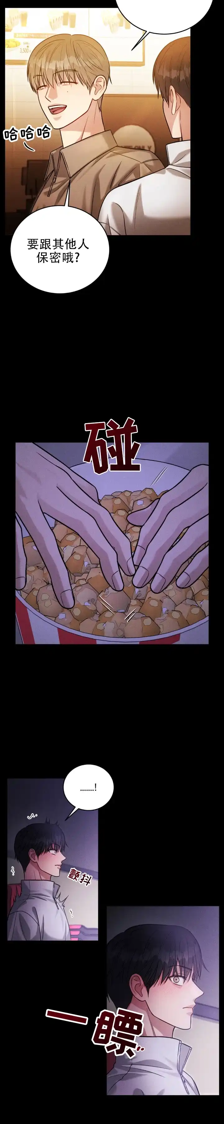 安慰剂 第66话 第2页