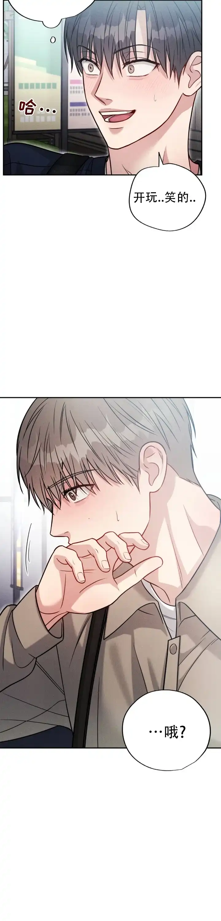 安慰剂 第66话 第5页