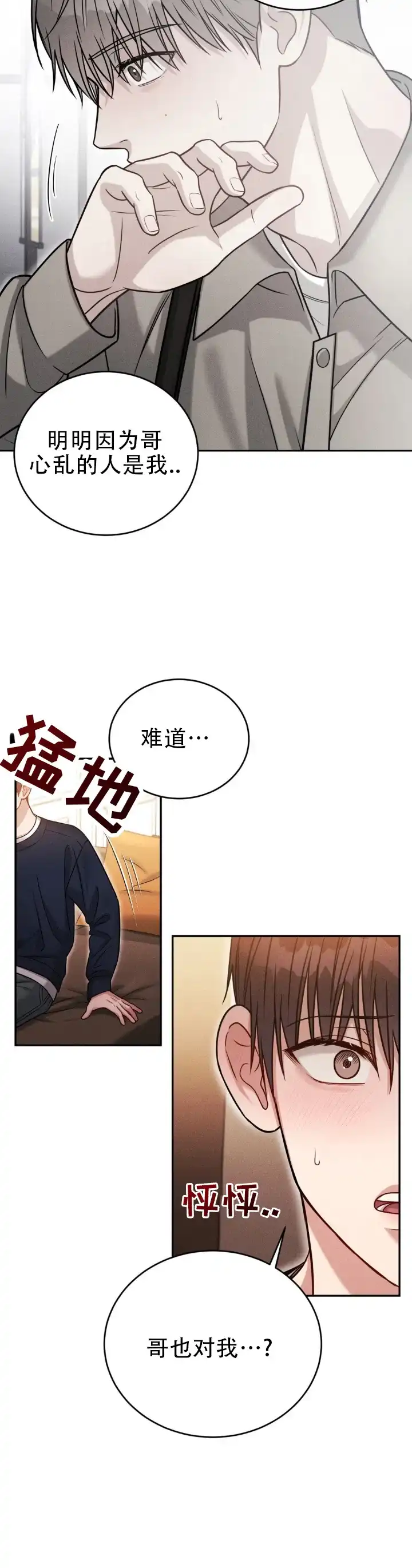 安慰剂 第66话 第8页