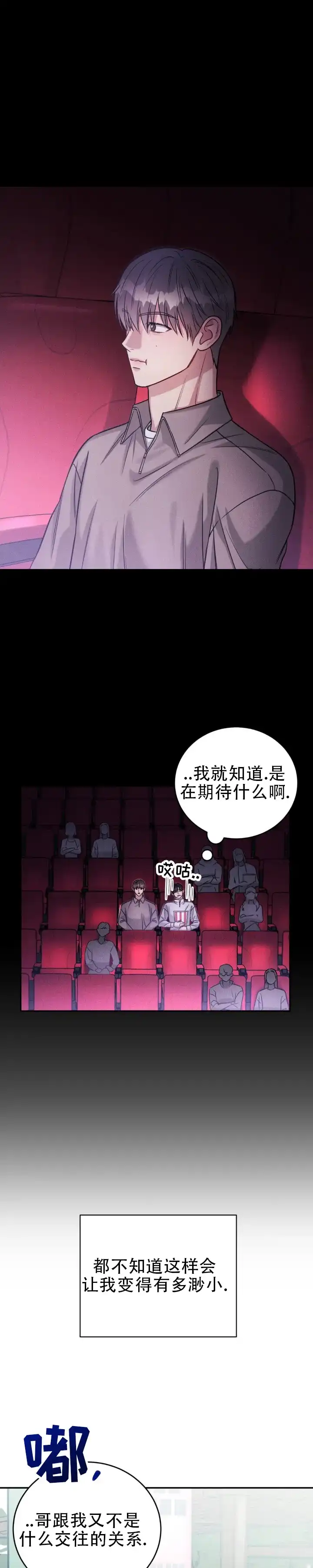 安慰剂 第66话 第3页