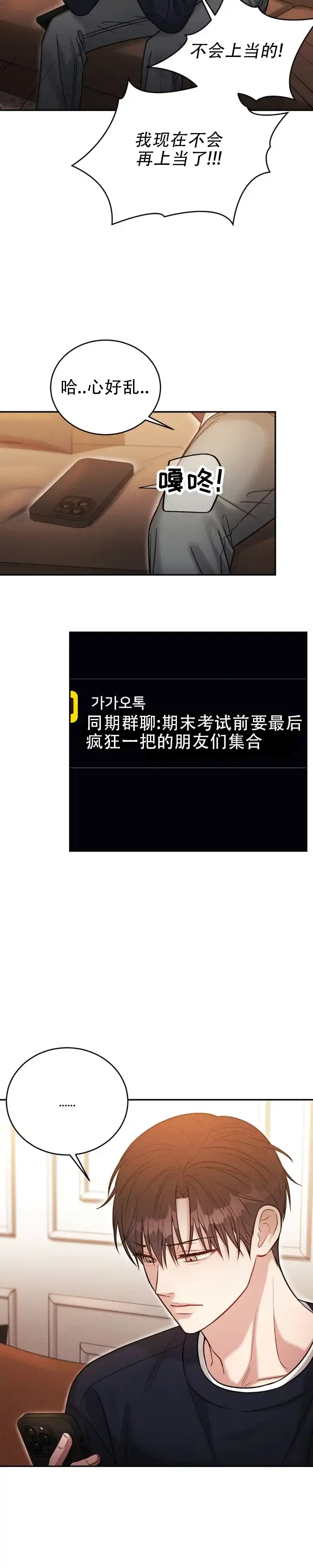 安慰剂 第67话 第2页