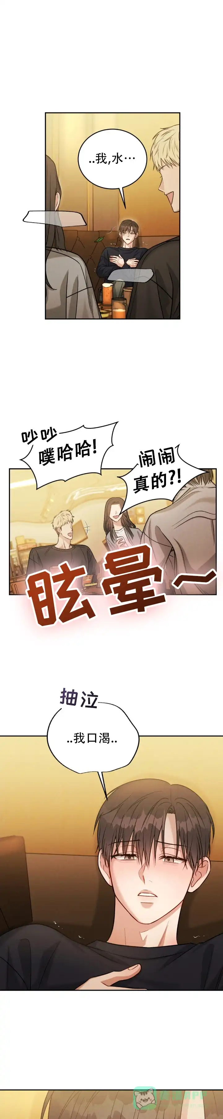 安慰剂 第67话 第6页