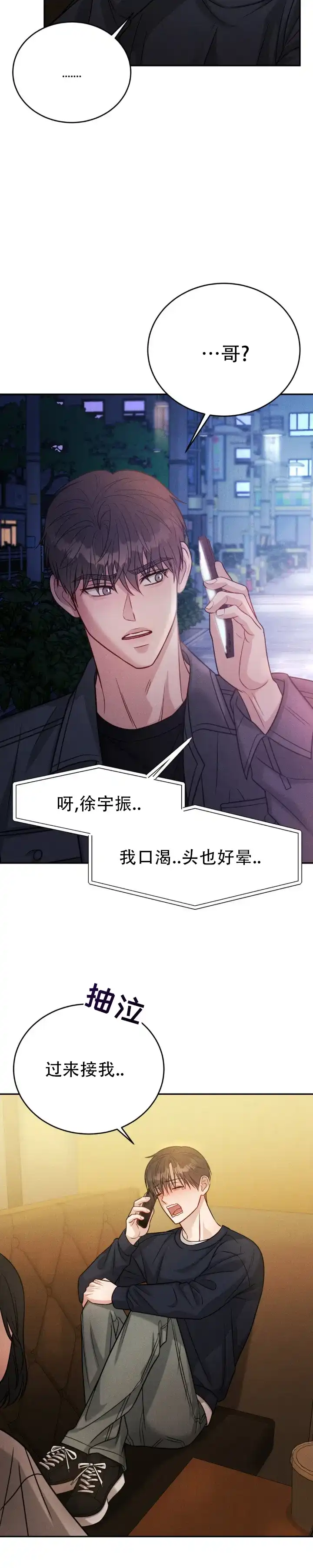 安慰剂 第67话 第8页