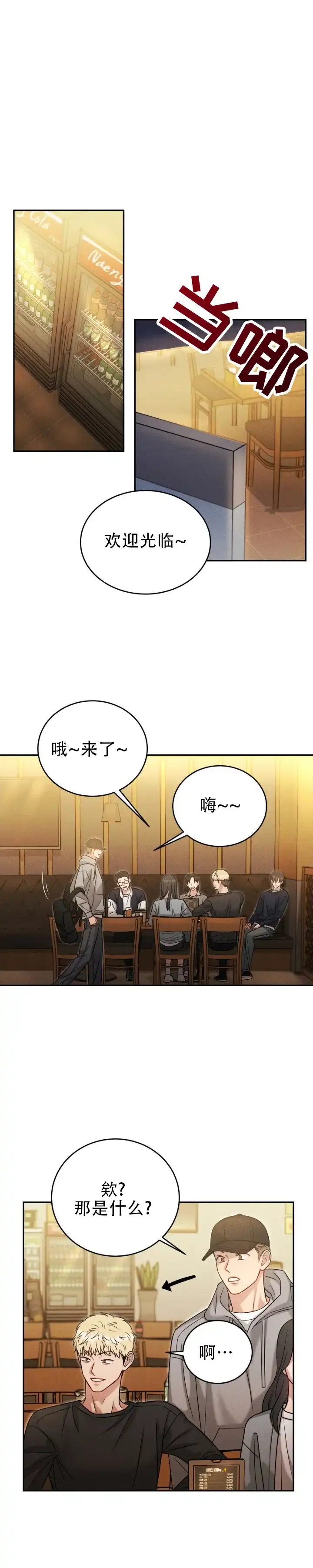 安慰剂 第67话 第3页