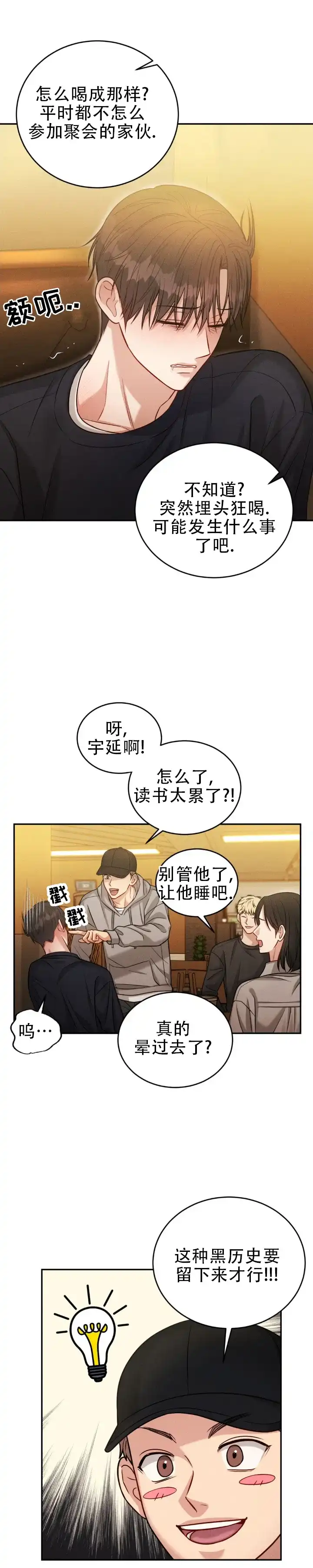 安慰剂 第67话 第4页