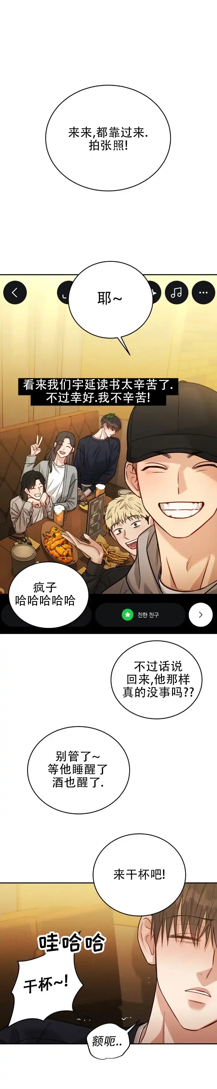 安慰剂 第67话 第5页