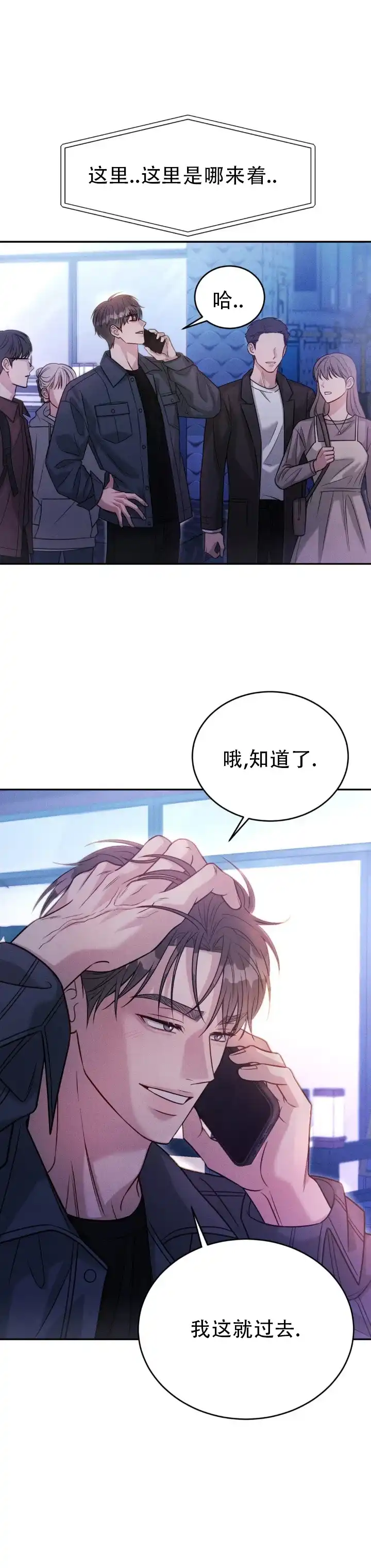 安慰剂 第67话 第9页