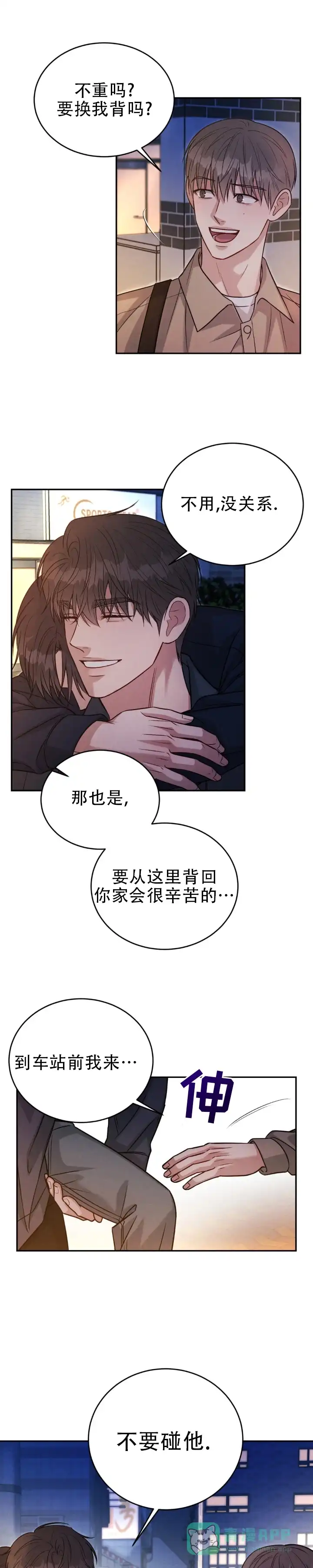 安慰剂 第68话 第6页