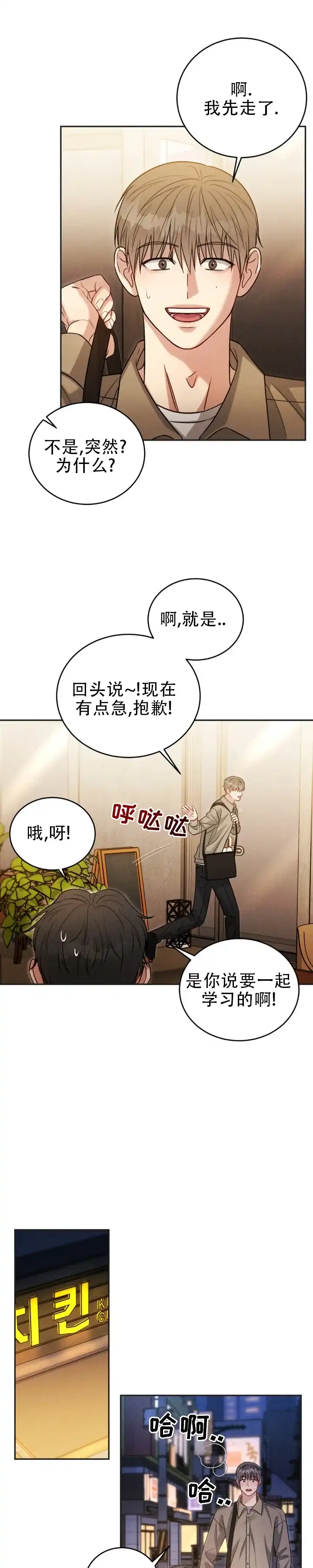 安慰剂 第68话 第3页