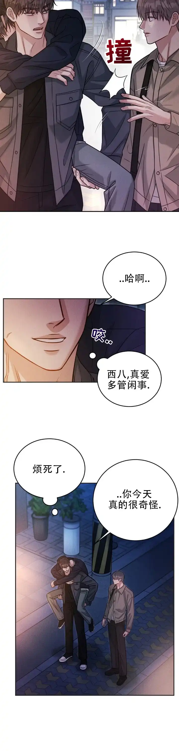 安慰剂 第68话 第7页