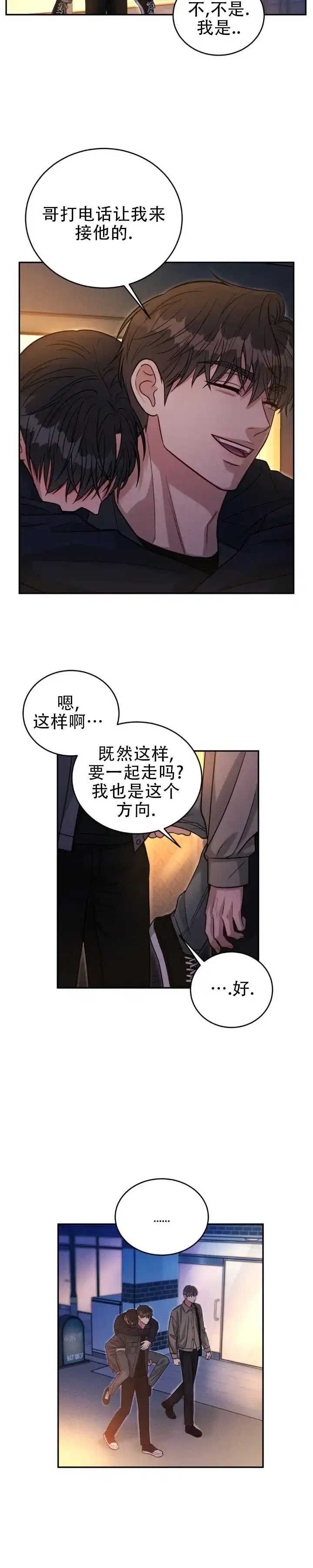 安慰剂 第68话 第5页