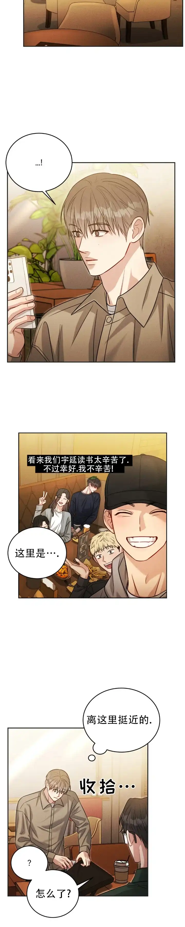 安慰剂 第68话 第2页