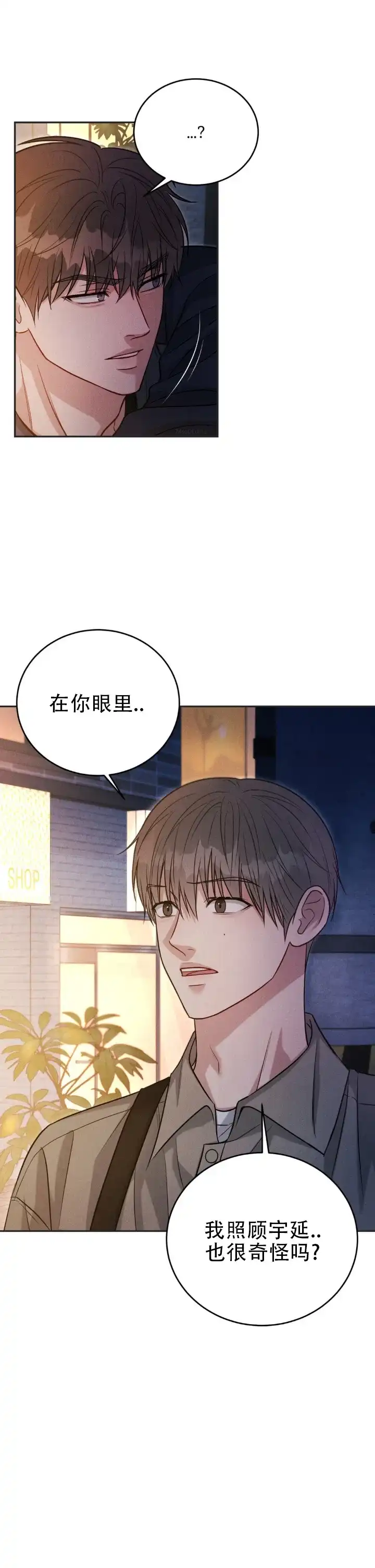 安慰剂 第68话 第9页