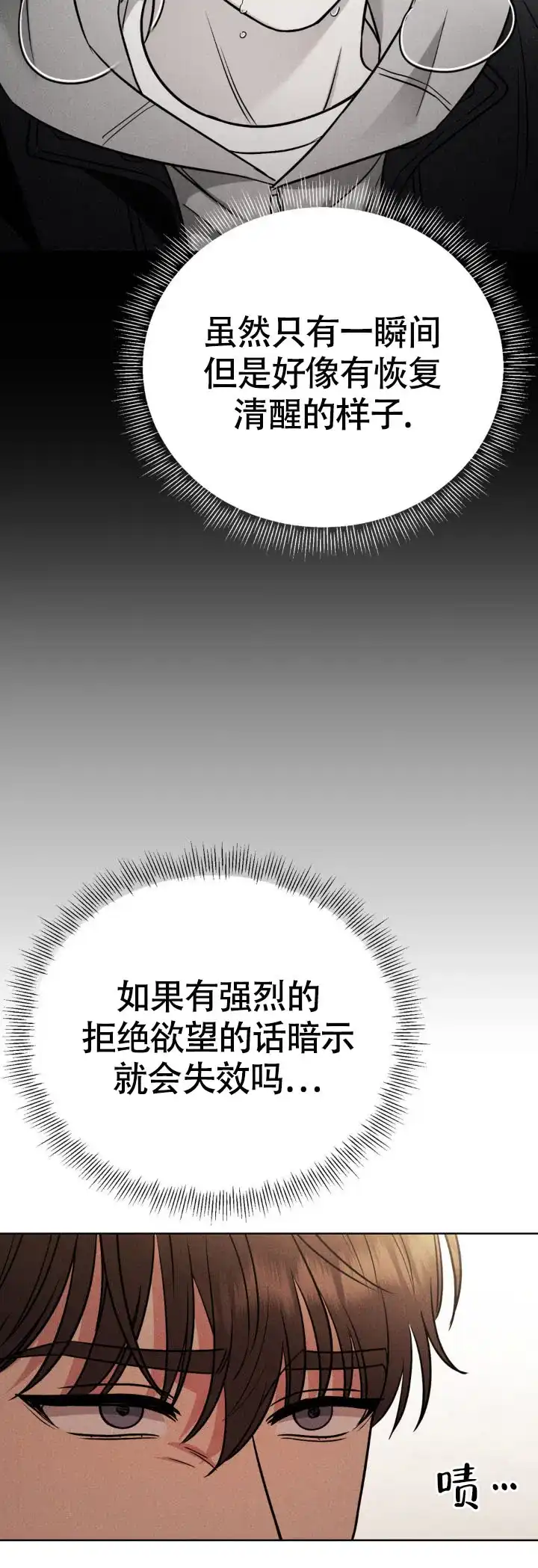 安慰剂 第7话 第9页