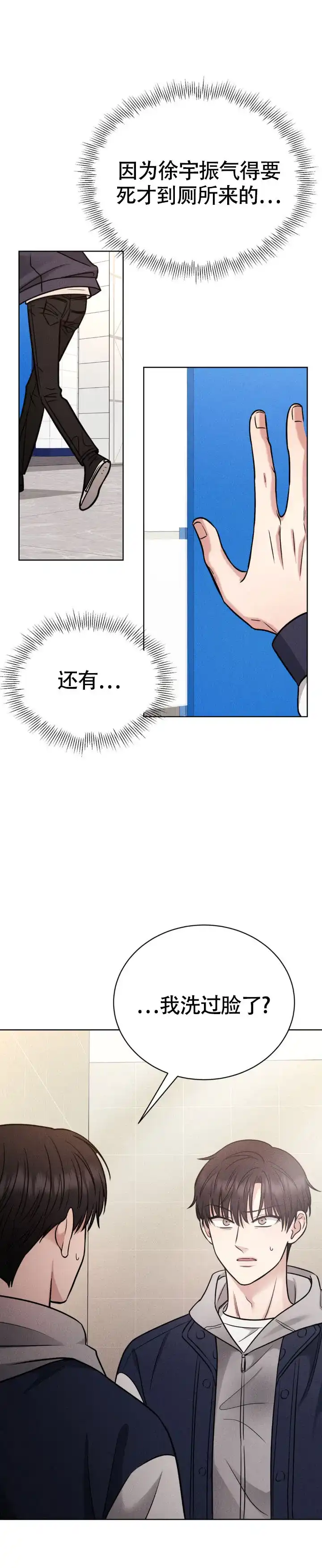 安慰剂 第7话 第3页