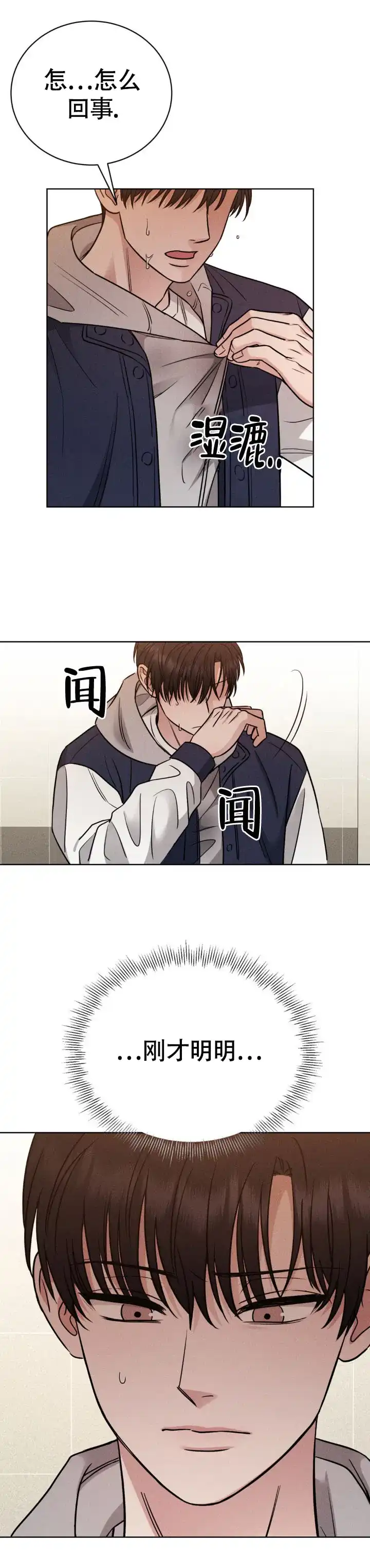 安慰剂 第7话 第2页