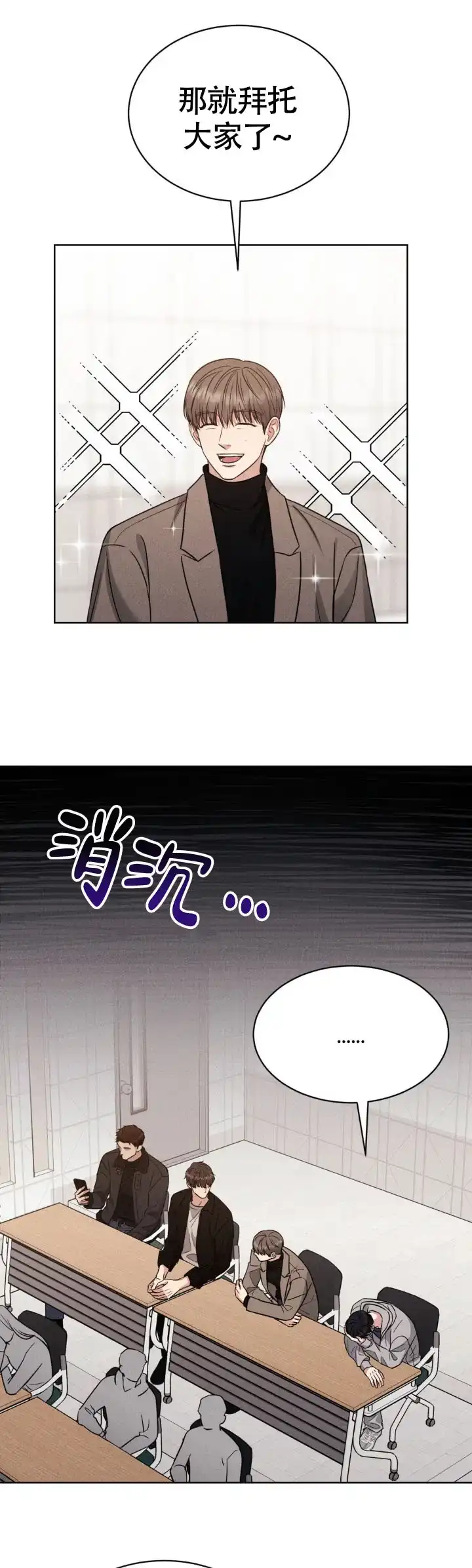 安慰剂 第8话 第8页