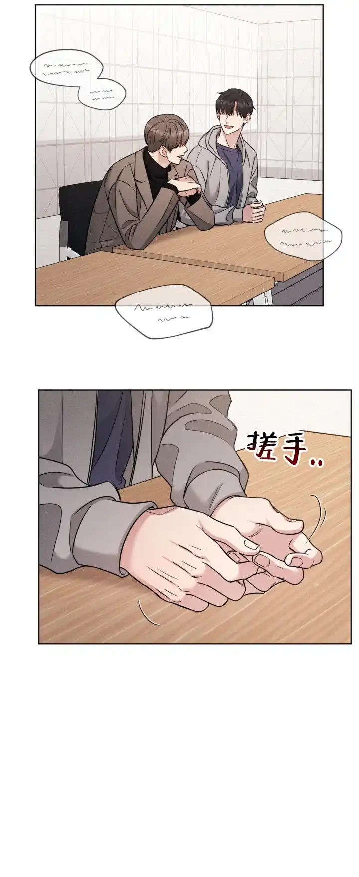 安慰剂 第8话 第17页