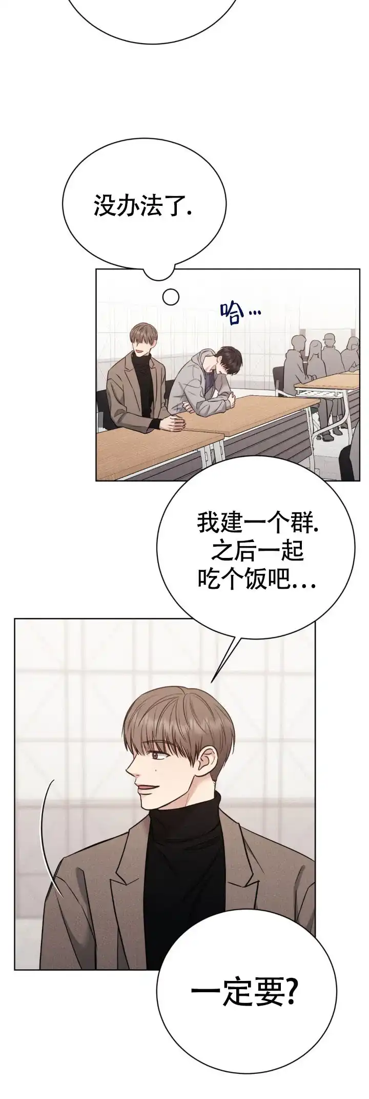 安慰剂 第8话 第13页