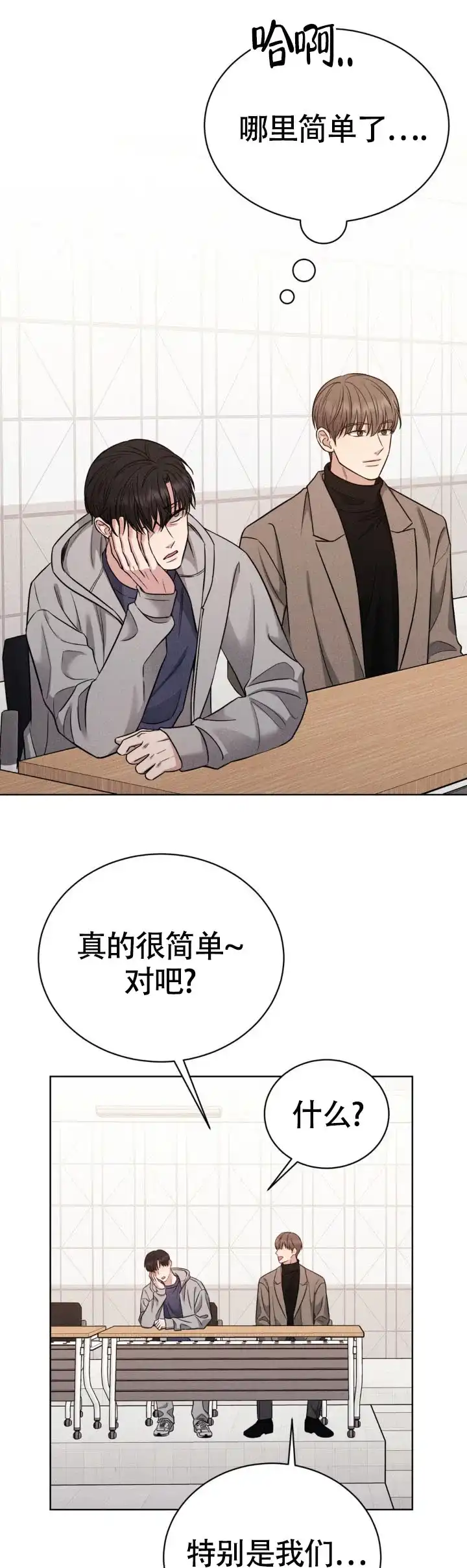 安慰剂 第8话 第4页