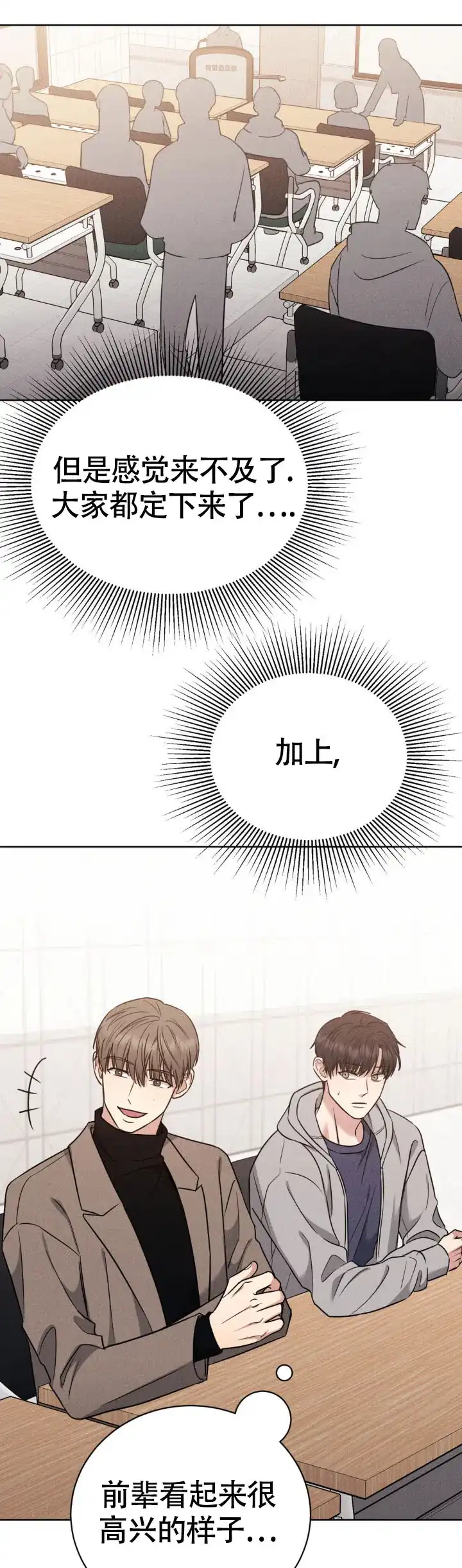 安慰剂 第8话 第12页