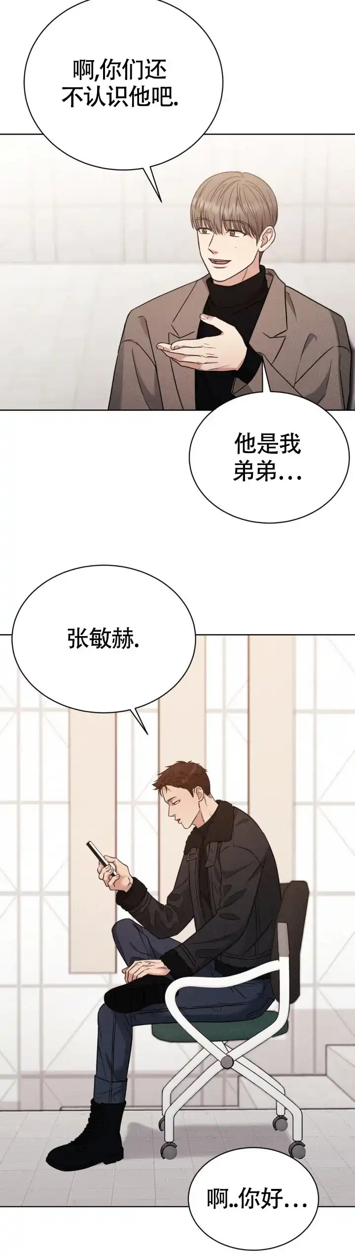 安慰剂 第8话 第9页