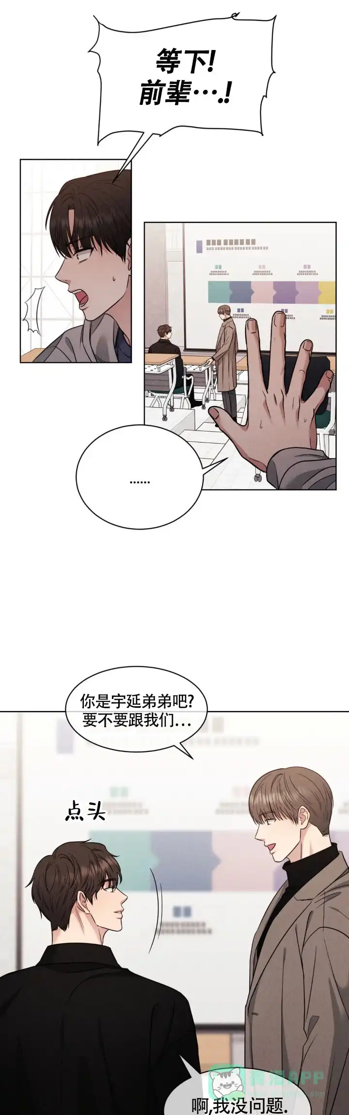 安慰剂 第8话 第6页