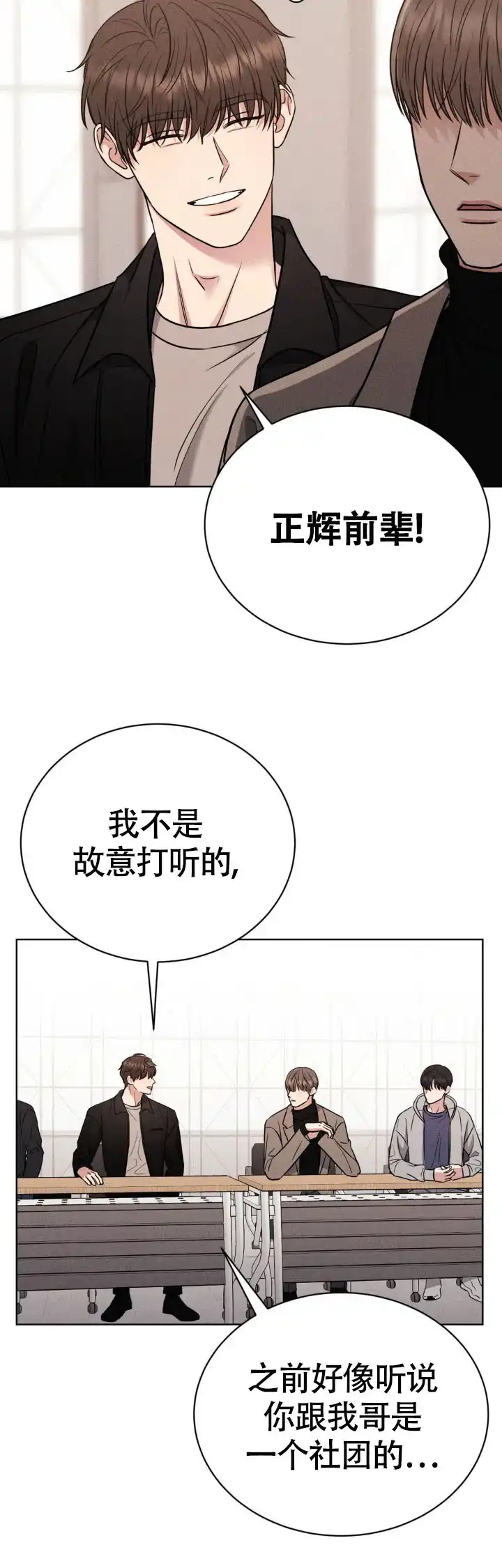 安慰剂 第9话 第2页