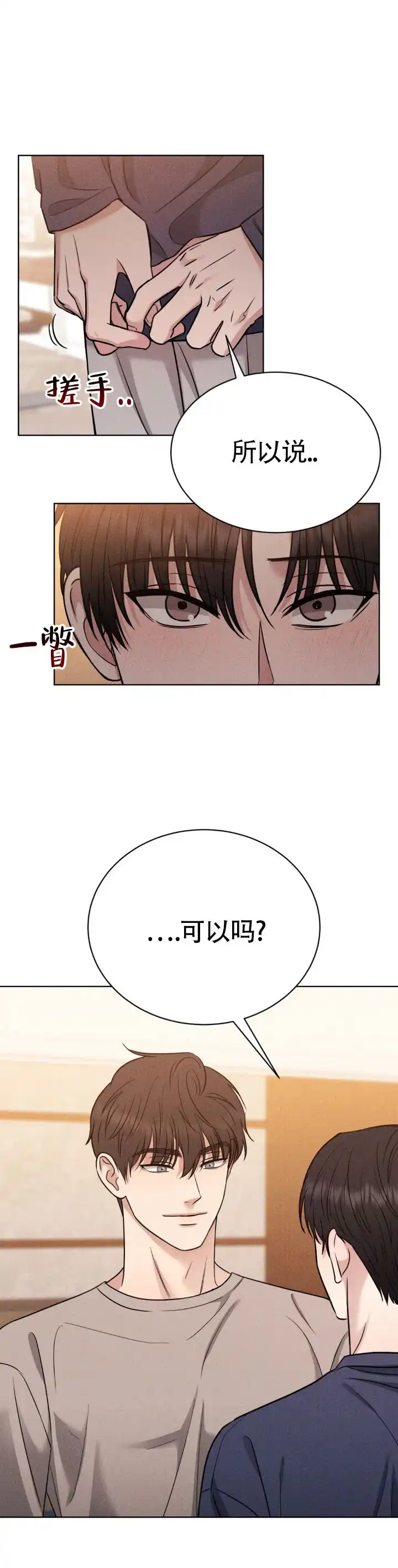 安慰剂 第9话 第15页