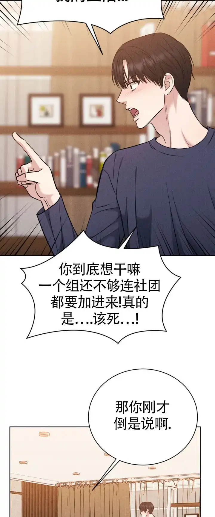 安慰剂 第9话 第7页
