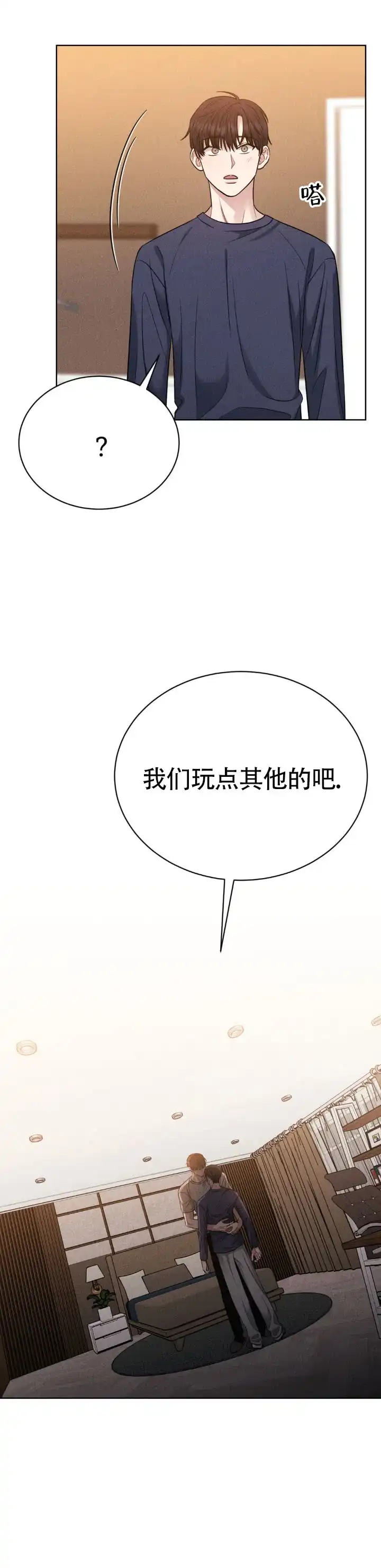 安慰剂 第9话 第17页