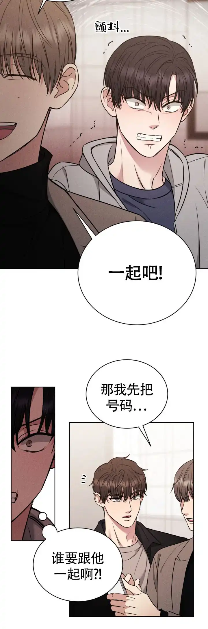 安慰剂 第9话 第4页
