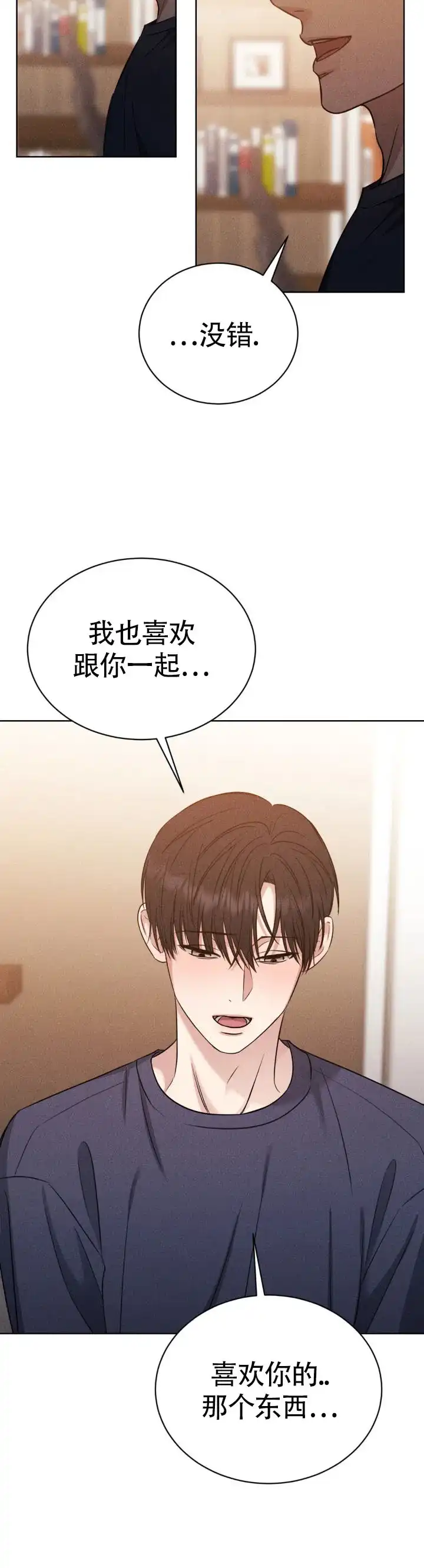 安慰剂 第9话 第14页