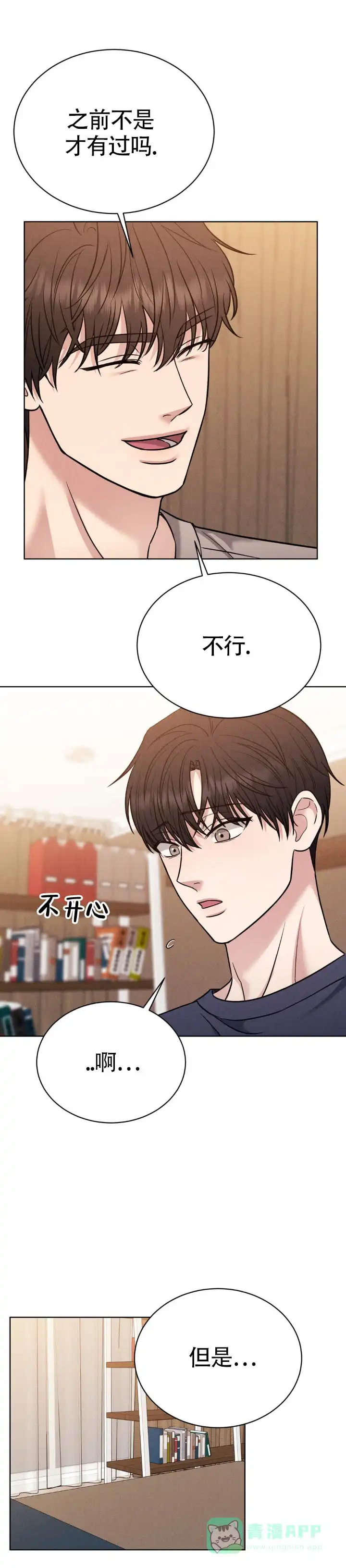 安慰剂 第9话 第16页