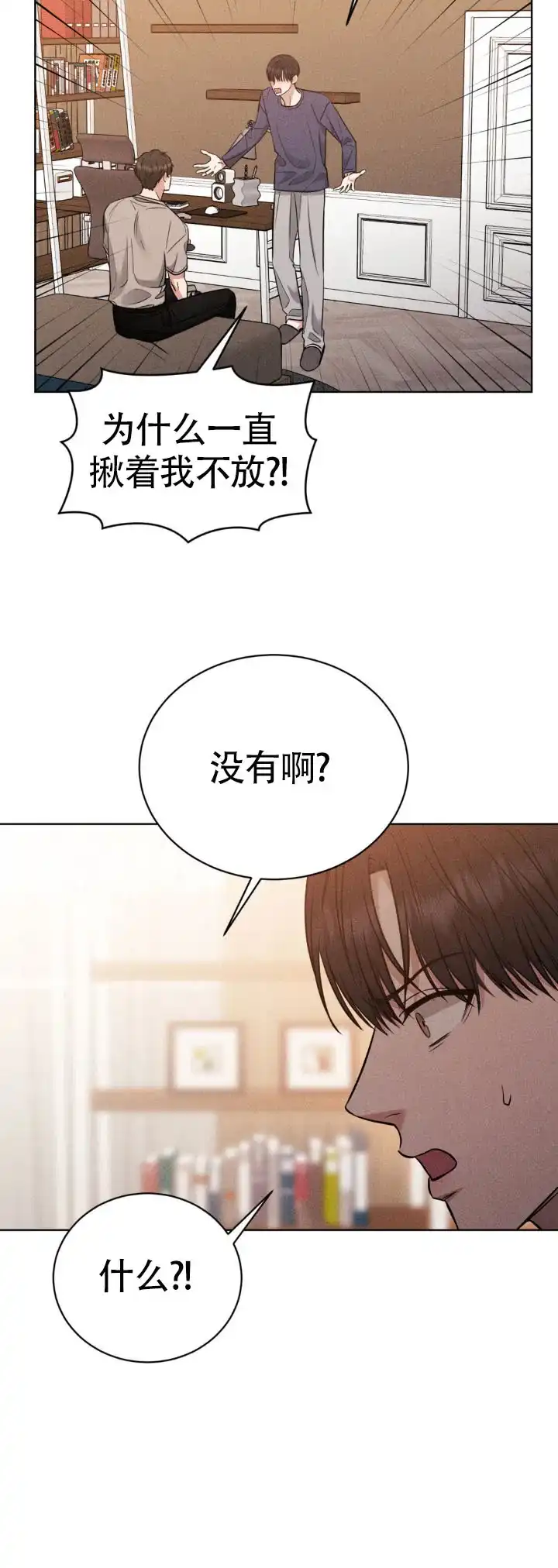 安慰剂 第9话 第10页