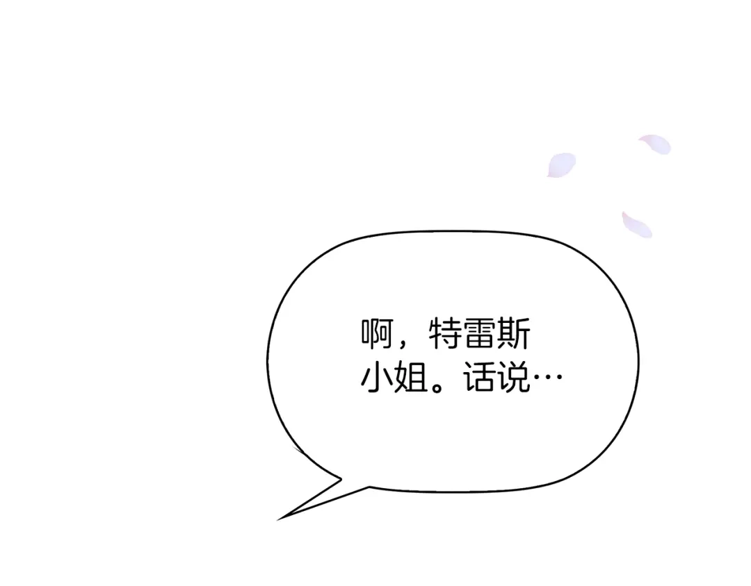 《傲娇厨娘的甜品店》第1话 我重生了？ 第175页